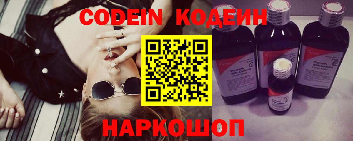 Кодеин напиток Lean (лин) Тосно
